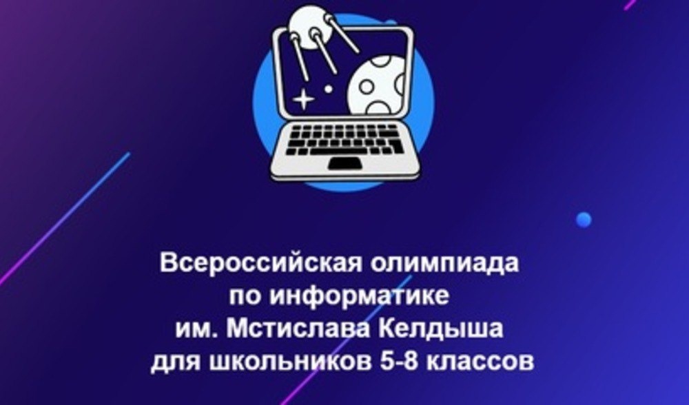 Олимпиада.