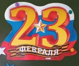 День Защитника Отечества.