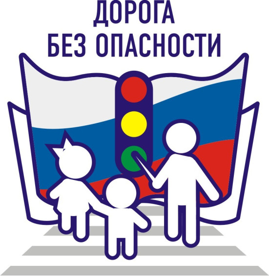 Cделаем дороги безопаснее для наших детей!.