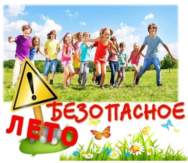 МОИ БЕЗОПАСНЫЕ КАНИКУЛЫ 2025.